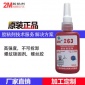 厂家批发263厌氧胶水 红色耐油高强度螺纹胶锁固金属胶水50ml